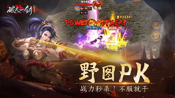 破天一剑满VIP福利版v8.10安卓版 