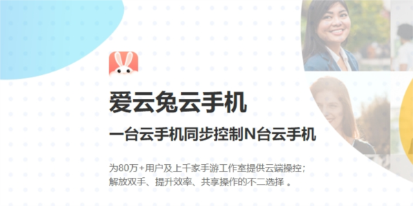 爱云兔app1