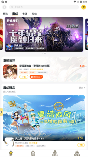 游戏fan平台app