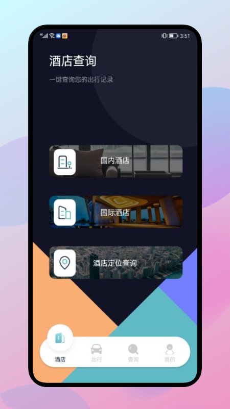 漫长旅行记录app v1.1