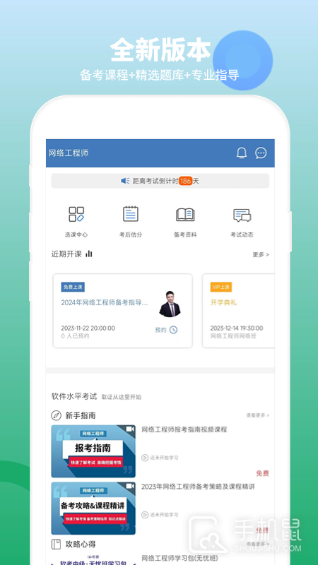网络工程师题库 v3.3.5