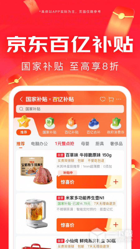 京东 v15.1.15最新版下载