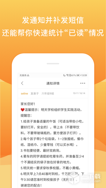 校内外 v10.14.6377最新版下载