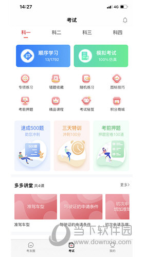 多多驾到学员版APP
