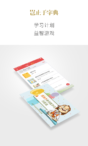 新华字典手机版图片2
