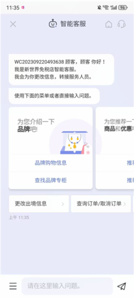 韩际新世界免税店app截图3