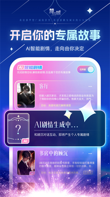 梦与城官方版