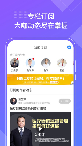 好医工app v7.2.1