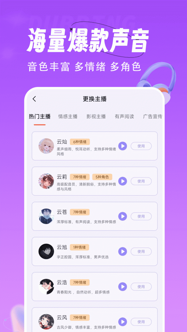配音师 v4.5.0