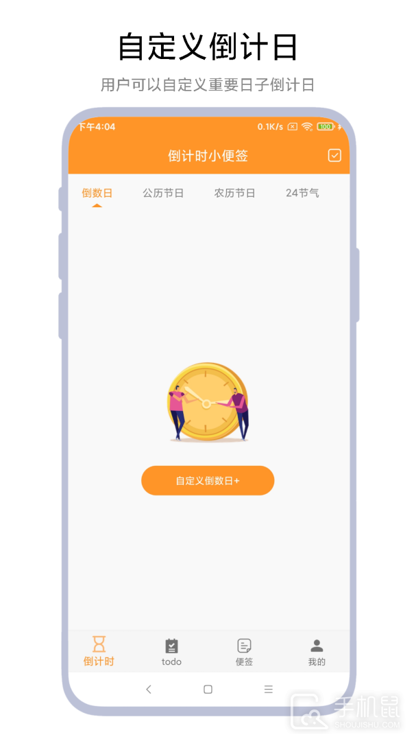 倒计时小便签 v1.0.4