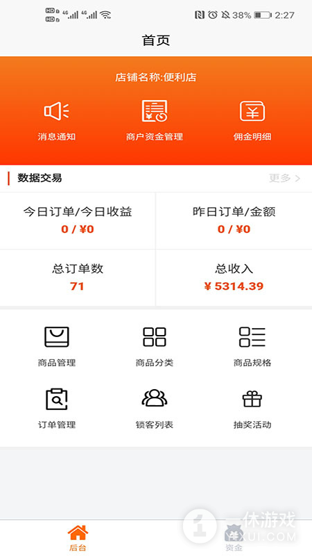 鹿马商家助手截图1