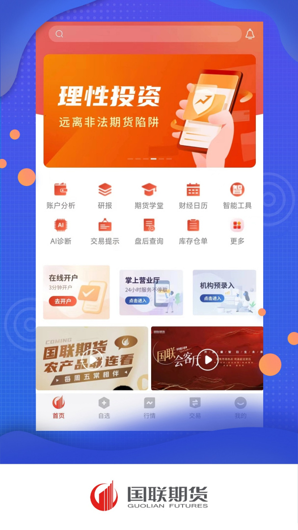 国联期宝 v5.6.10.0