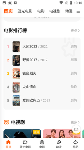 巨人影院官网版下载截图