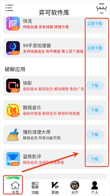 弈可软件库app使用方式-3