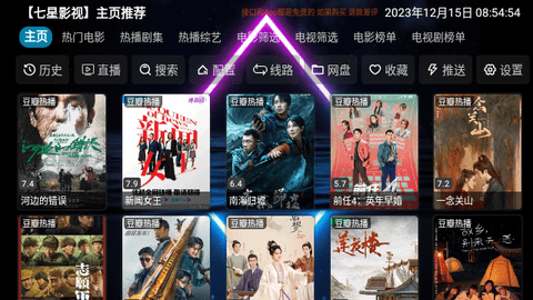 七星影視倉(cāng)電視盒子版