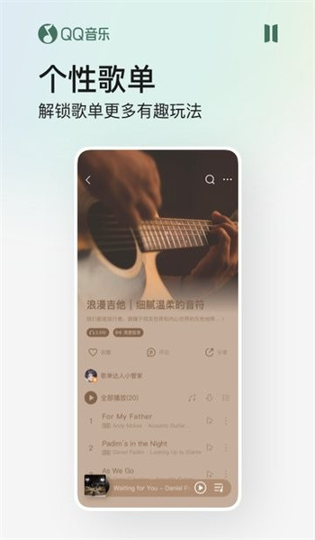 qq音乐永久免费版 v14.3.5.8