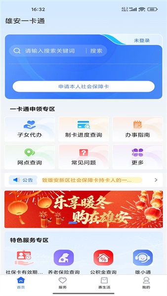 雄安一卡通app官方版 v1.0.0_alpha_20260512
