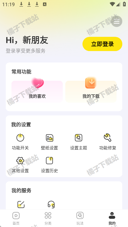 一键主题app下载安装手机版