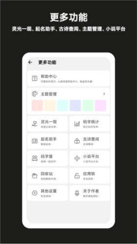 闭关写作app宣传图
