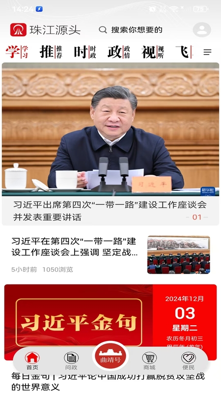 珠江源头官网版