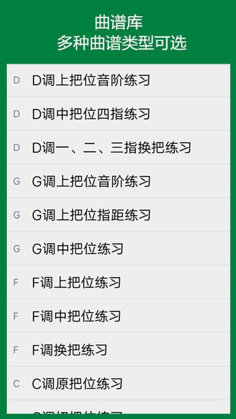 弦趣二胡助手最新app v12.9