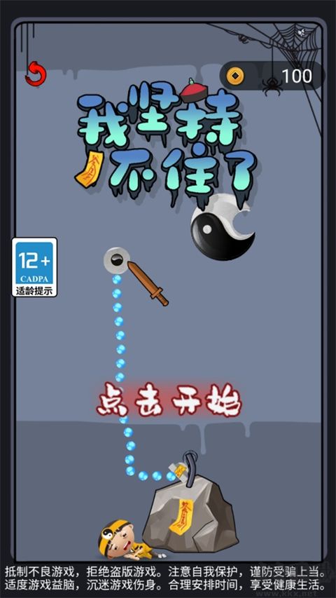 我坚持不住了（StickToIt）手机版v1.1.0安卓版 
