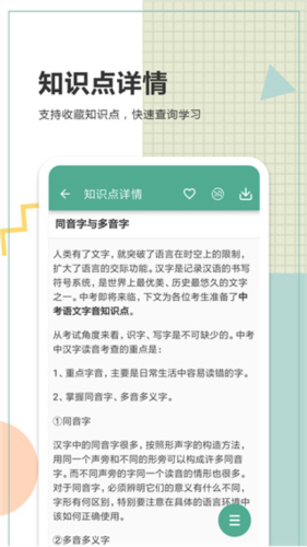 中考语文通1
