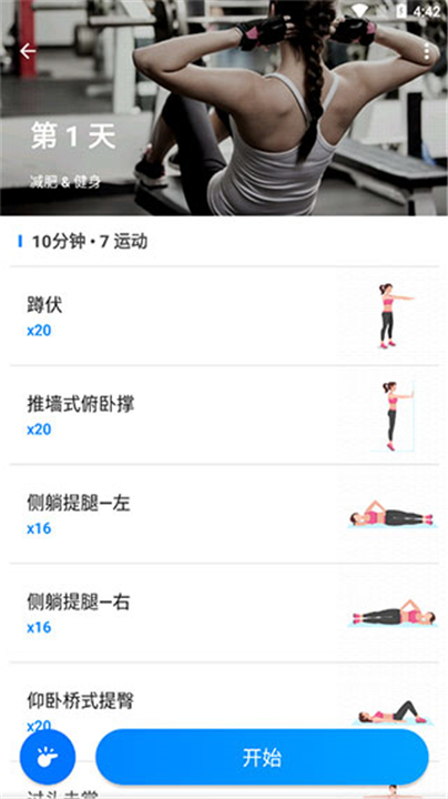 运动减肥速成