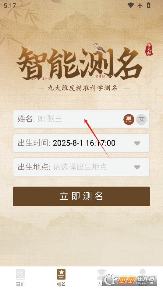 康熙字典取名app V1.0.4最新版截圖1
