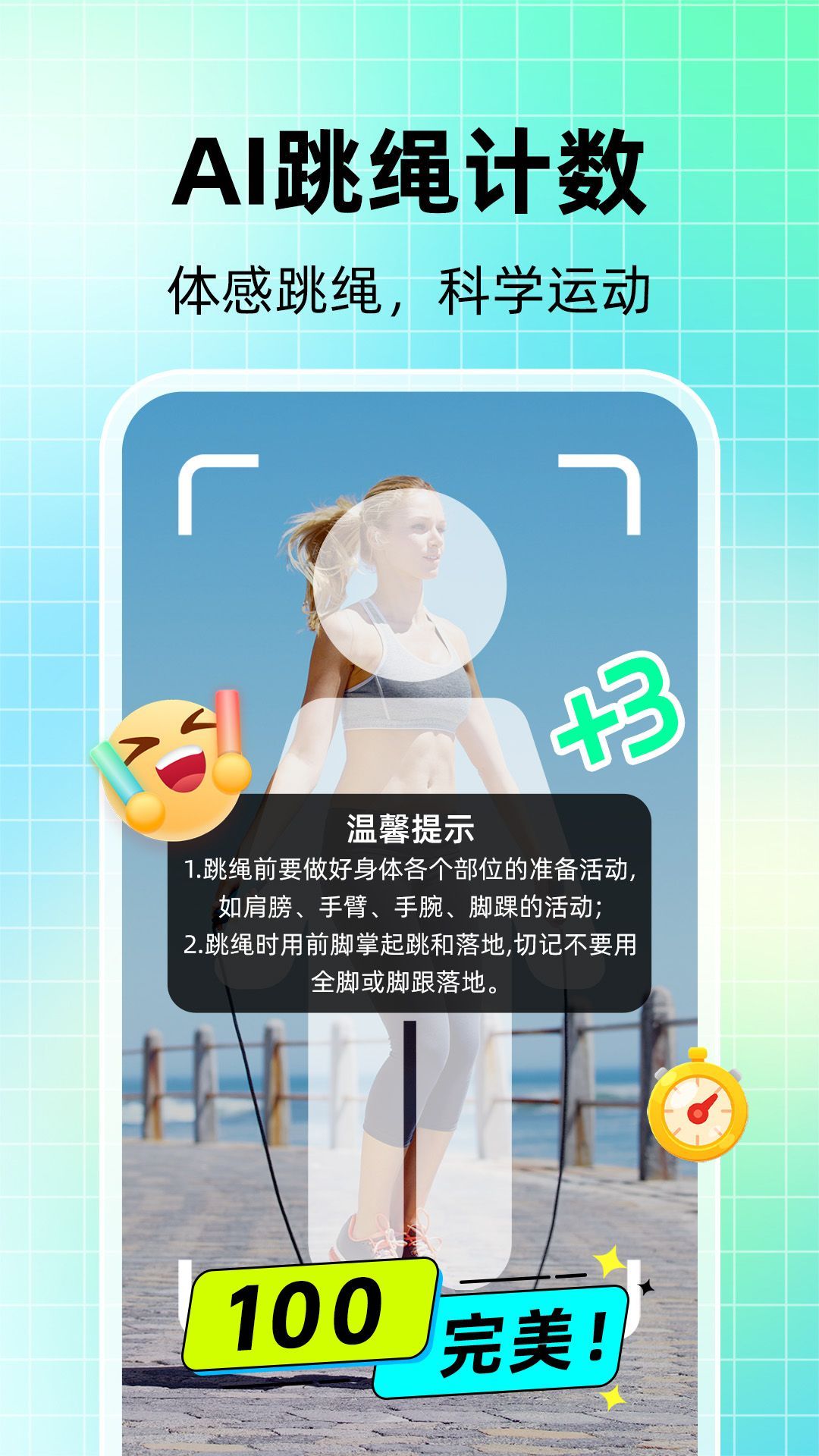 AI天天跳绳app v1.0.0