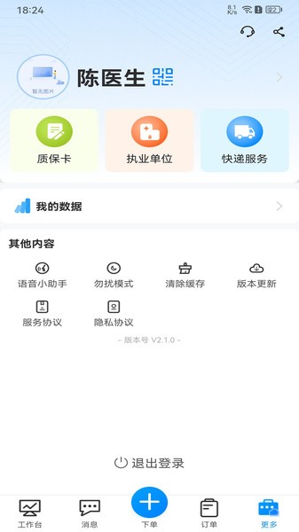 木牛马医生app