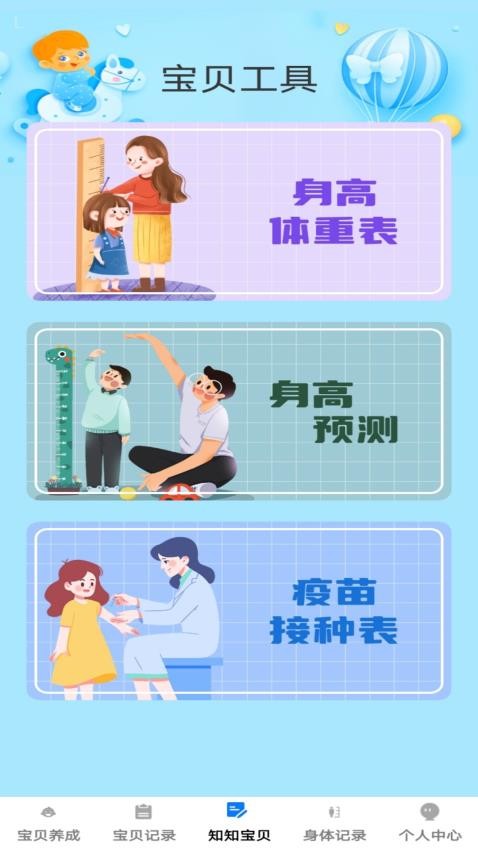 吉祥宝贝app v1.0.2