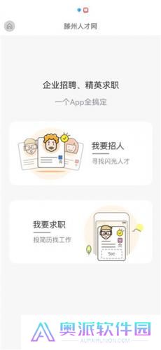 滕州人才网