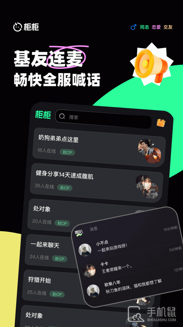 柜柜交友 v1.0.1