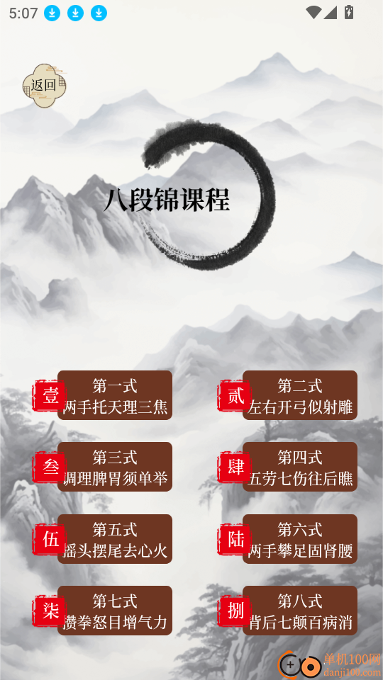 AI强筋健体功最新版