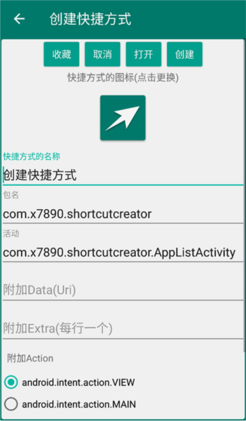 创建快捷方式APP最新版本5