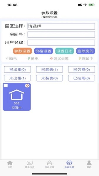 抄表邦app2