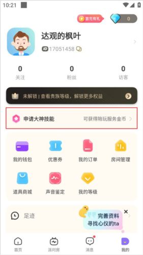 求带怎么当陪玩陪练