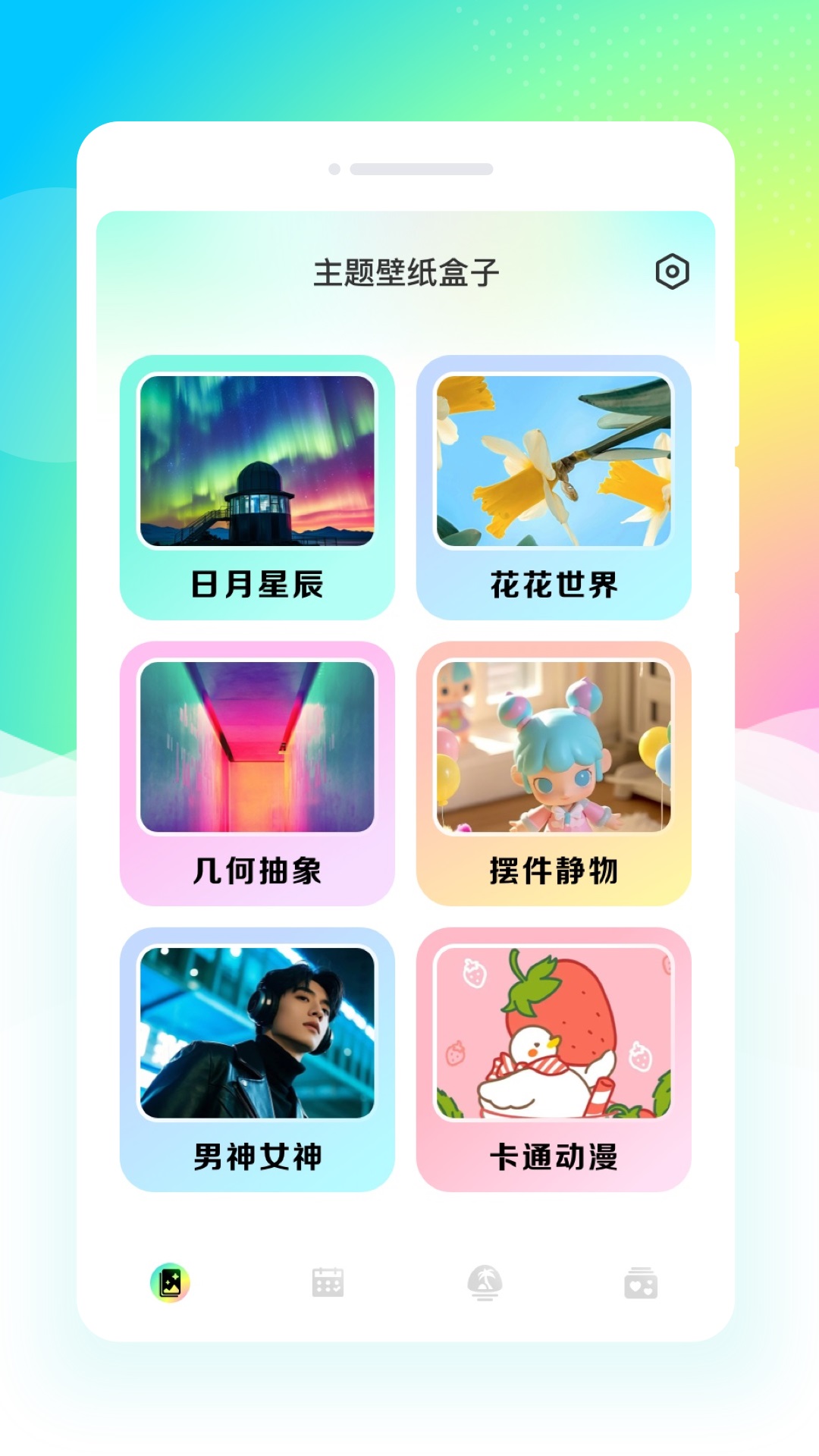主题壁纸盒子最新版app下载图片1
