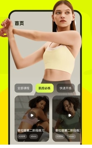 普拉提运动app2