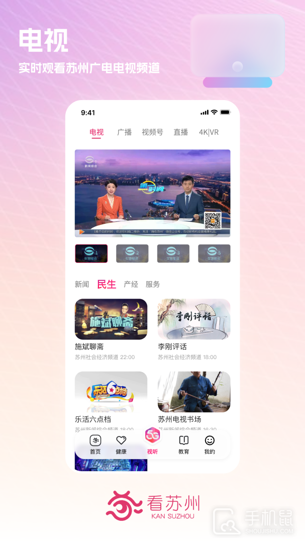 看苏州 v11.2.0