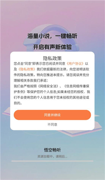 悟空畅听app v1.0.0