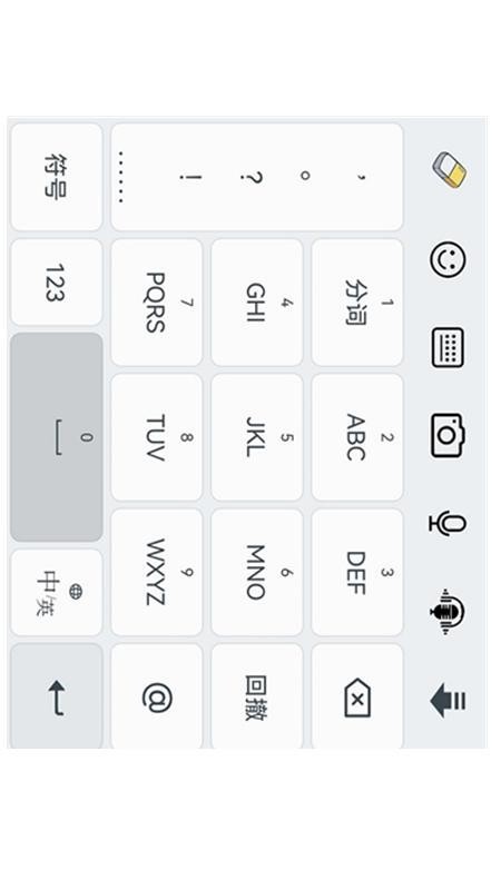橡皮擦离线输入法手机版