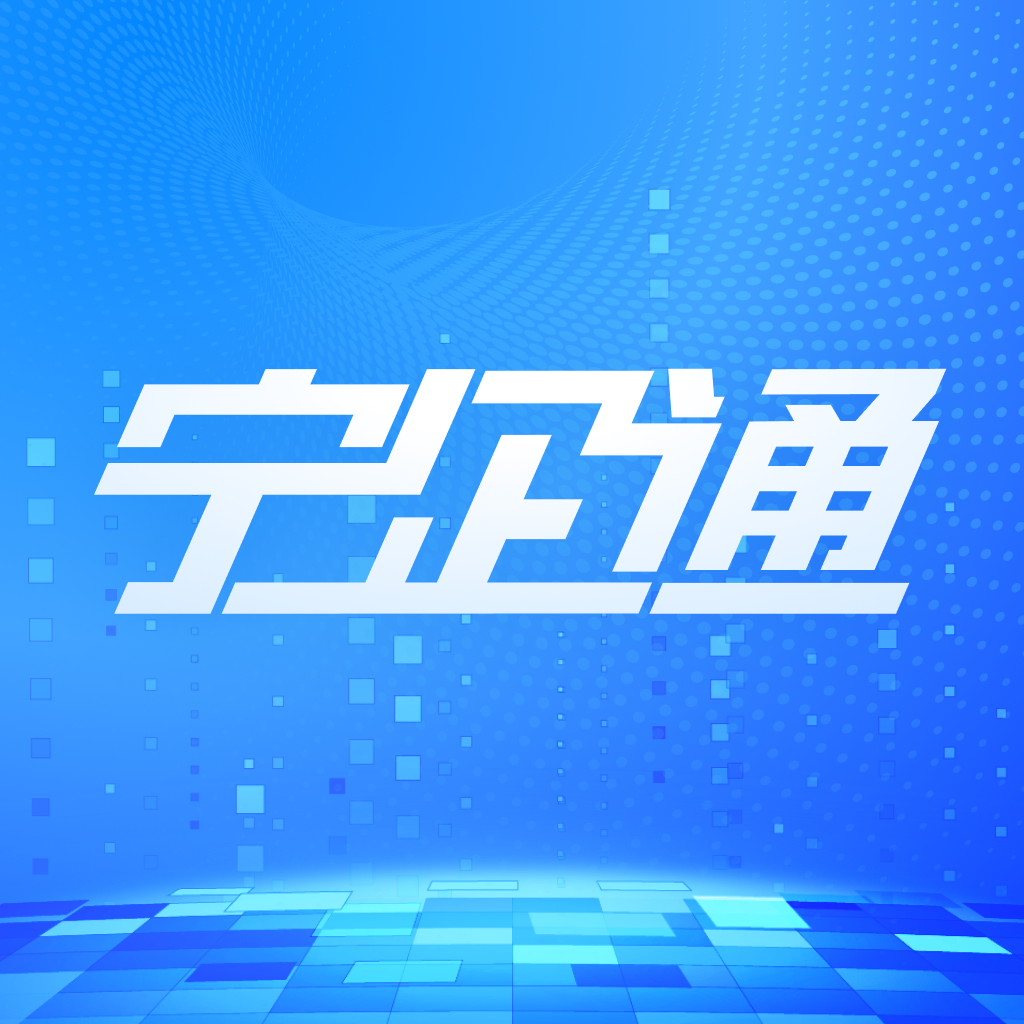 宁企通app手机官方版1.0.5最新版