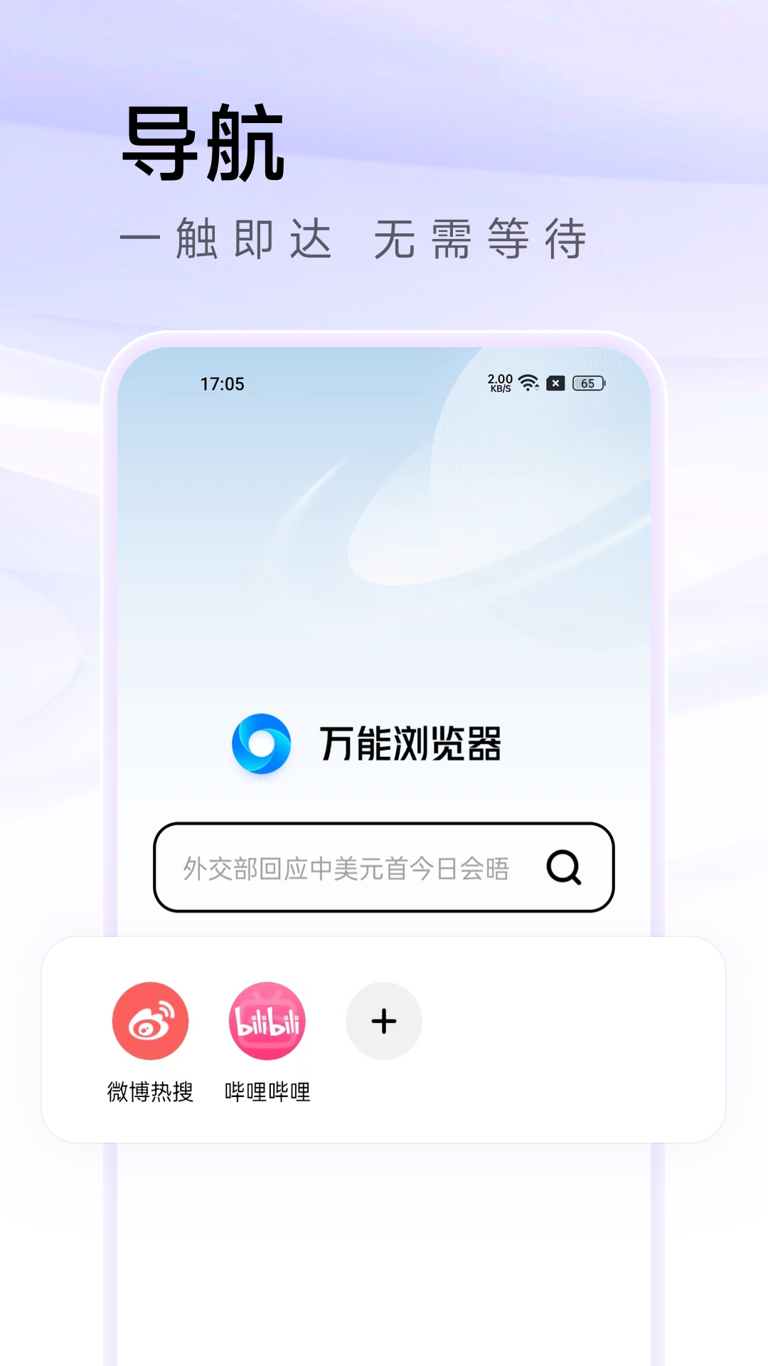 万能浏览器最新版本 v3.80