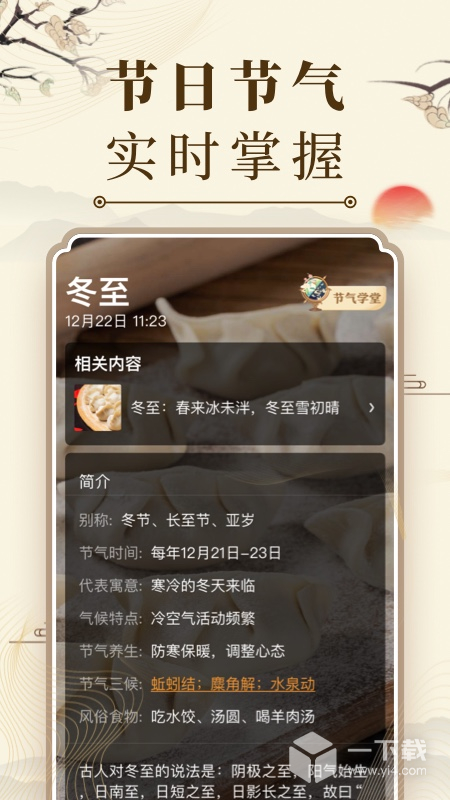微鲤万年历 v9.5.2最新版下载