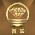 宝联平台(珠宝商城)手机App下载v1.0.6