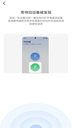 手机换机同步助手