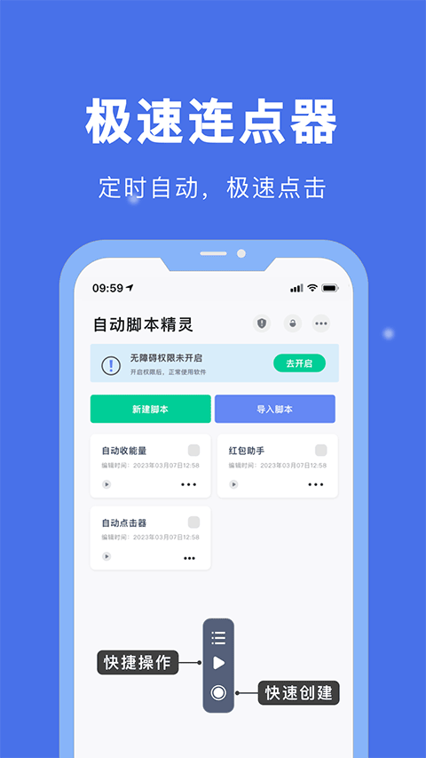 自动脚本精灵手机版