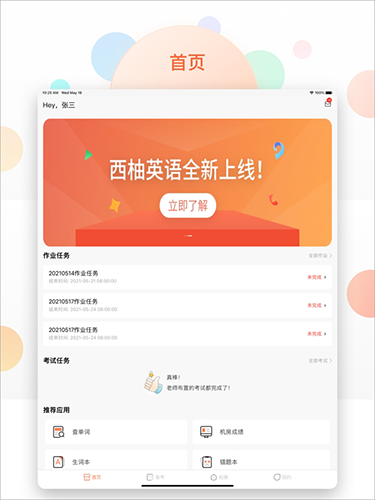 西柚英语app学生版 v4.9.19